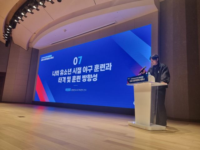 샌프란시스코 이정후가 6일 열린 ‘2025년 유소년 지도자·학부모 대상 KBO 의무세미나’에서 자신의 노하우를 소개하고 있다. 사진제공ㅣKBO