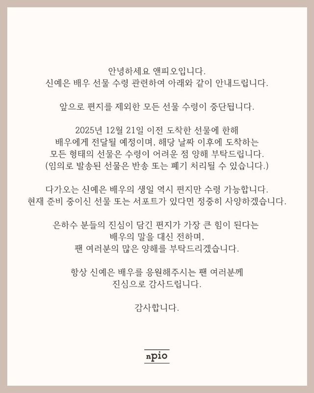 엔피오엔터테인먼트 공식 SNS 캡처