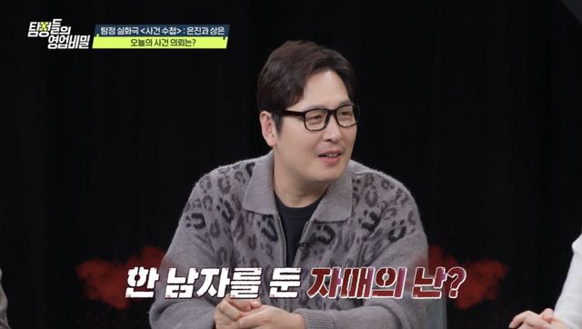 (사진 제공 = 채널A ‘탐정들의 영업비밀’)