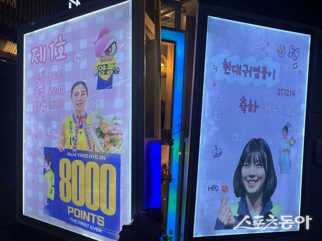 경기 시작 전 수원체육관 앞에는 양효진의 팬들이 주문한 커피트럭이 등장했다. 양효진이 최근 기록한 V리그 최초 8000득점, 6000공격득점과 1650블로킹 기록을 팬들이 축하하기 위함이다. 수원｜백현기 기자 hkbaek@donga.com