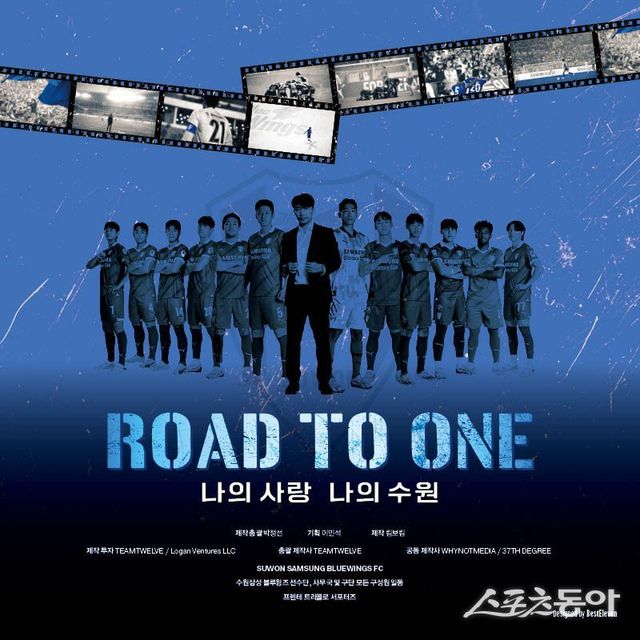 K리그2 수원 삼성의 모든 것을 담은 다큐멘터리 ‘Road to One: 나의 사랑 나의 수원’이 16일 2025시즌 출정식을 통해 처음으로 공개된다. 사진제공｜베스트일레븐