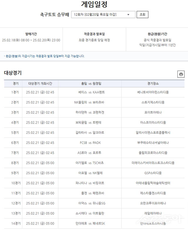축구토토 승무패 12회차 대상경기