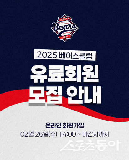 사진제공｜두산 베어스