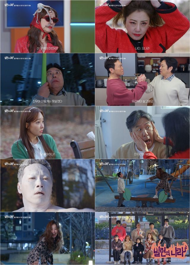 사진 제공 : KBS 2TV 새 수목시트콤 〈빌런의 나라〉 1차 티저 영상 캡처