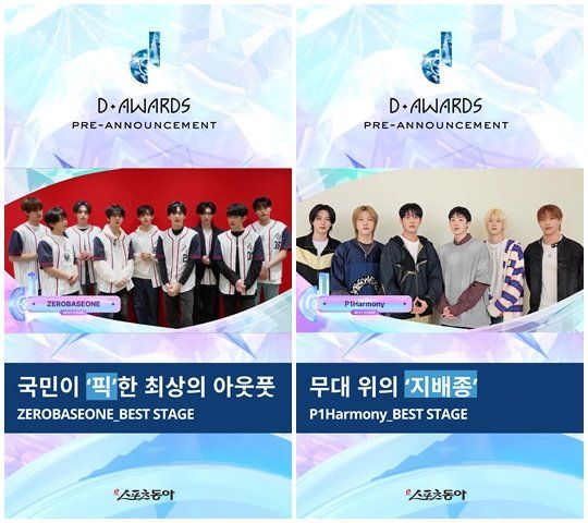 제1회 디 어워즈 사전 시상 베스트 부문에서 ‘베스트 스테이지’ 상을 거머쥔 피원하모니와 제로베이스원