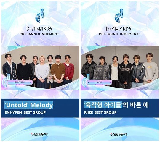 제1회 디 어워즈 사전 시상 베스트 부문에서 ‘베스트 그룹’ 상을 거머쥔 엔하이픈과 라이즈