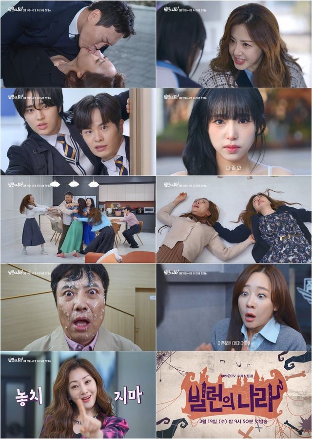 사진 제공 : KBS 2TV 새 수목시트콤 〈빌런의 나라〉 2차 티저 영상 캡처