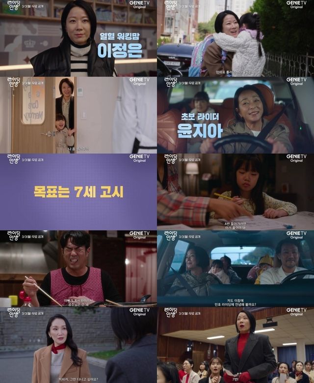 사진 제공: 지니 TV 오리지널 드라마 ‘라이딩 인생’