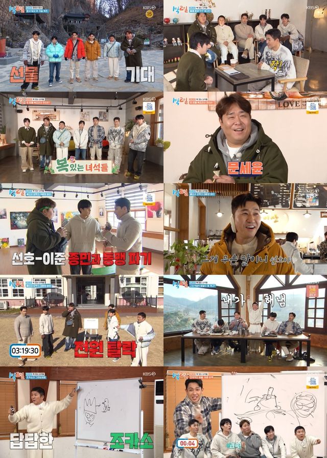 [사진 = KBS 2TV ‘1박 2일 시즌4’ 방송 캡처]