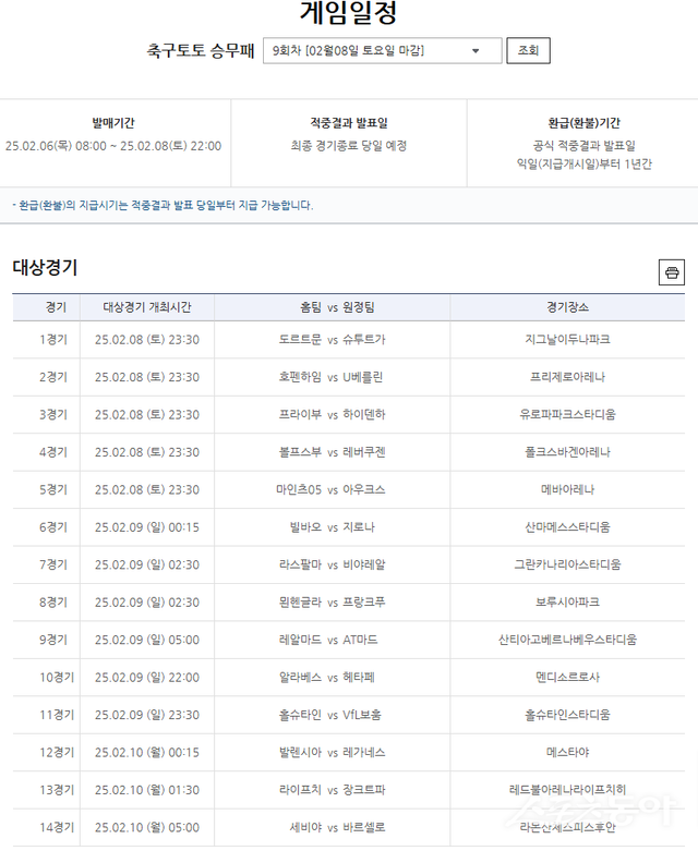 축구토토 승무패 9회차 대상경기
