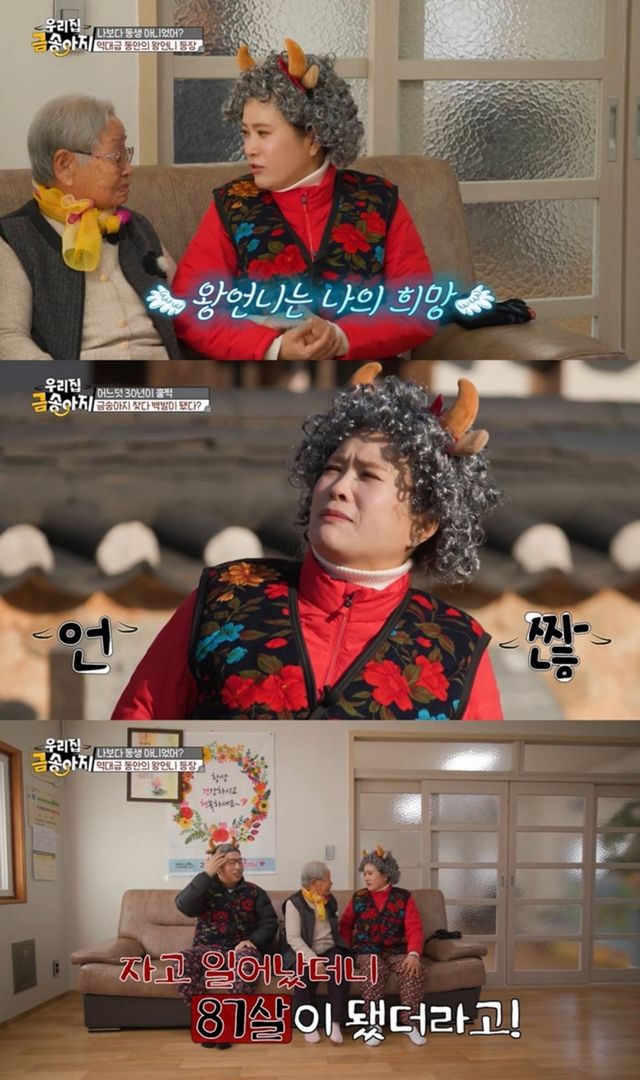 사진출처_KBS1 ‘우리집 금송아지’ 방송캡처