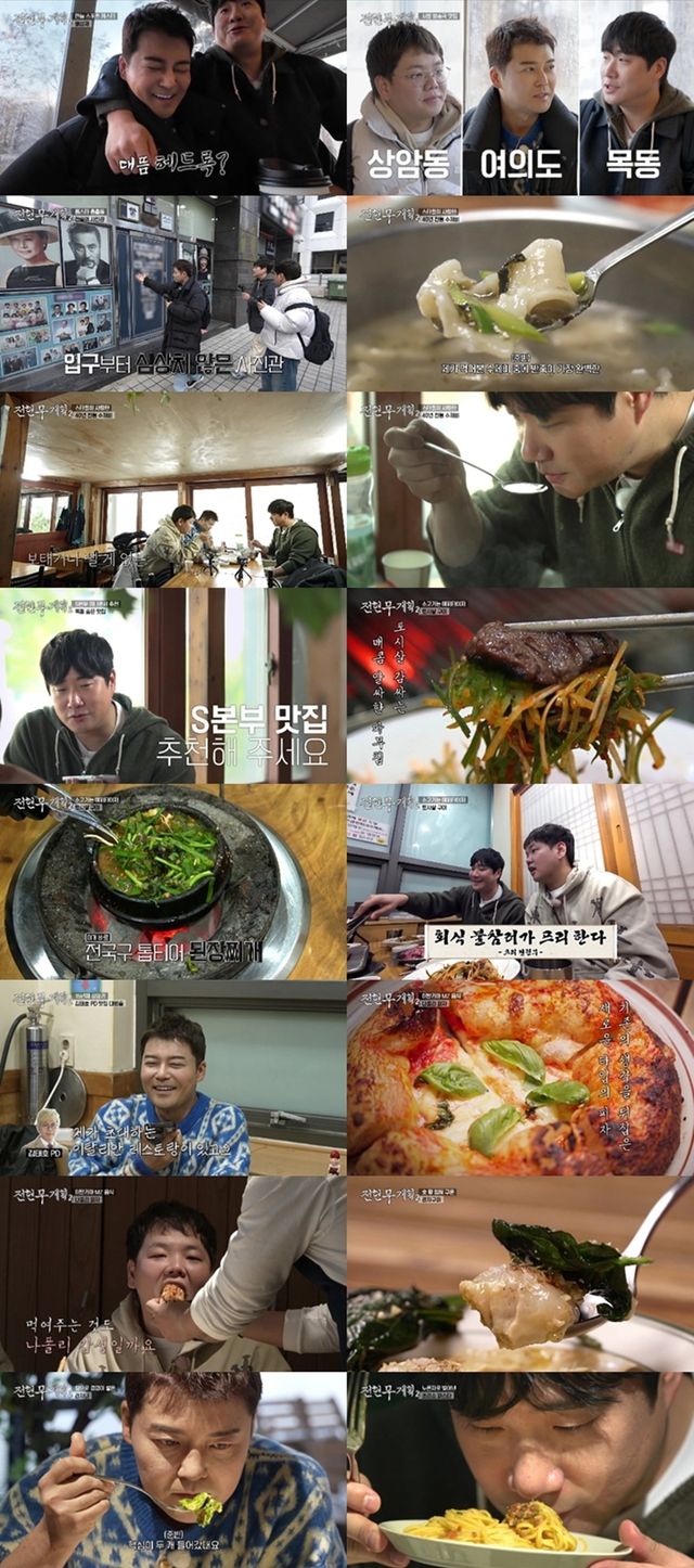 사진 제공=MBN·채널S ‘전현무계획2’