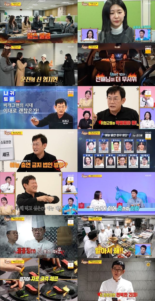 사진 제공｜KBS ‘사장님 귀는 당나귀 귀’