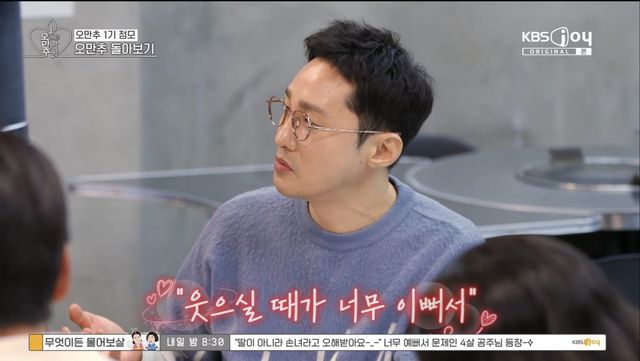 (사진 = KBS JOY, KBS 2TV ‘오래된 만남 추구’)