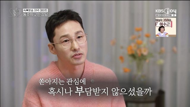 (사진 = KBS JOY, KBS 2TV ‘오래된 만남 추구’)