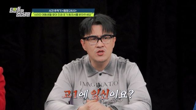 (사진제공 = 채널A ‘탐정들의 영업비밀’)