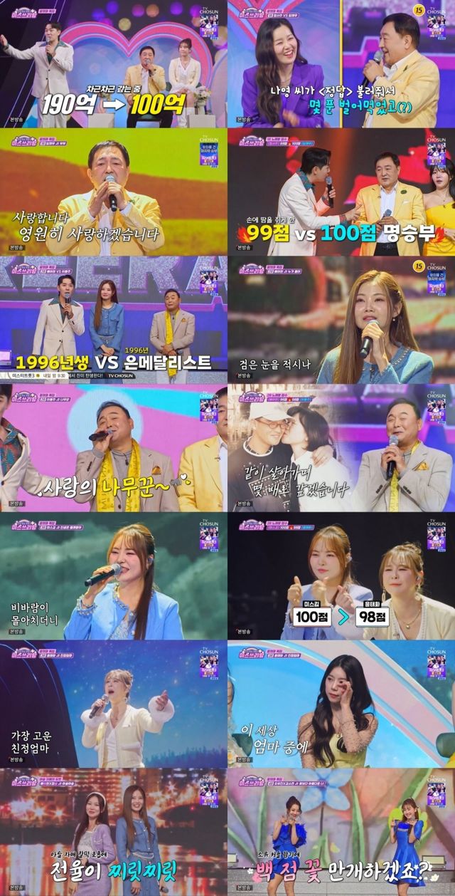 사진 제공: TV CHOSUN ‘미스쓰리랑’