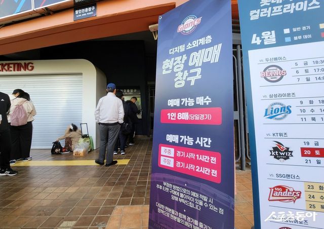 롯데가 지난해에 이어 디지털 소외계층을 위해 티켓 현장 판매분을 확보했다. 사진은 지난해 사직구장 3루 매표소 창구 앞 모습. 사직｜김현세 기자 kkachi@donga.com