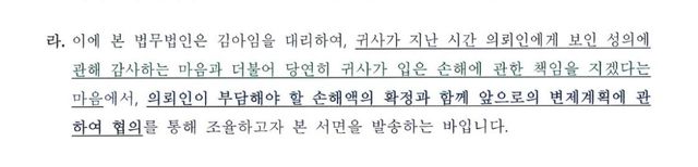 김새론 측 내용증명 발췌