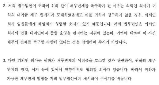 골드메달리스트 측 내용증명 발췌