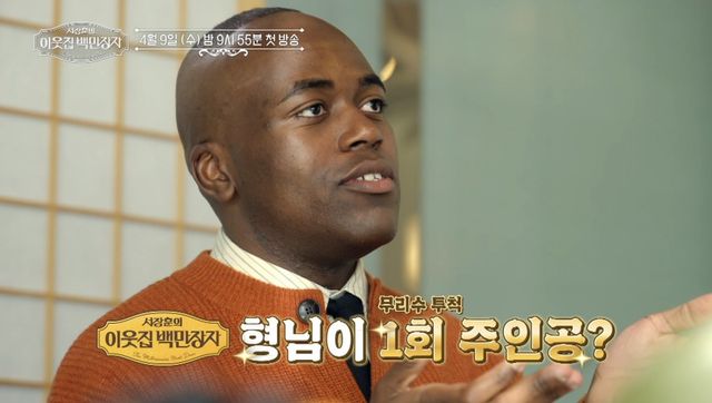 (사진 제공 = EBS, E채널 ‘서장훈의 이웃집 백만장자’)