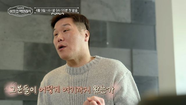 (사진 제공 = EBS, E채널 ‘서장훈의 이웃집 백만장자’)