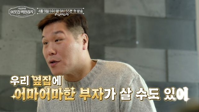 (사진 제공 = EBS, E채널 ‘서장훈의 이웃집 백만장자’)