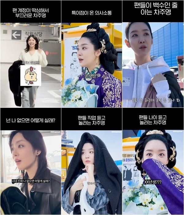 차주영 팬 유튜브 ‘차주영붐은온다’ 영상 캡쳐