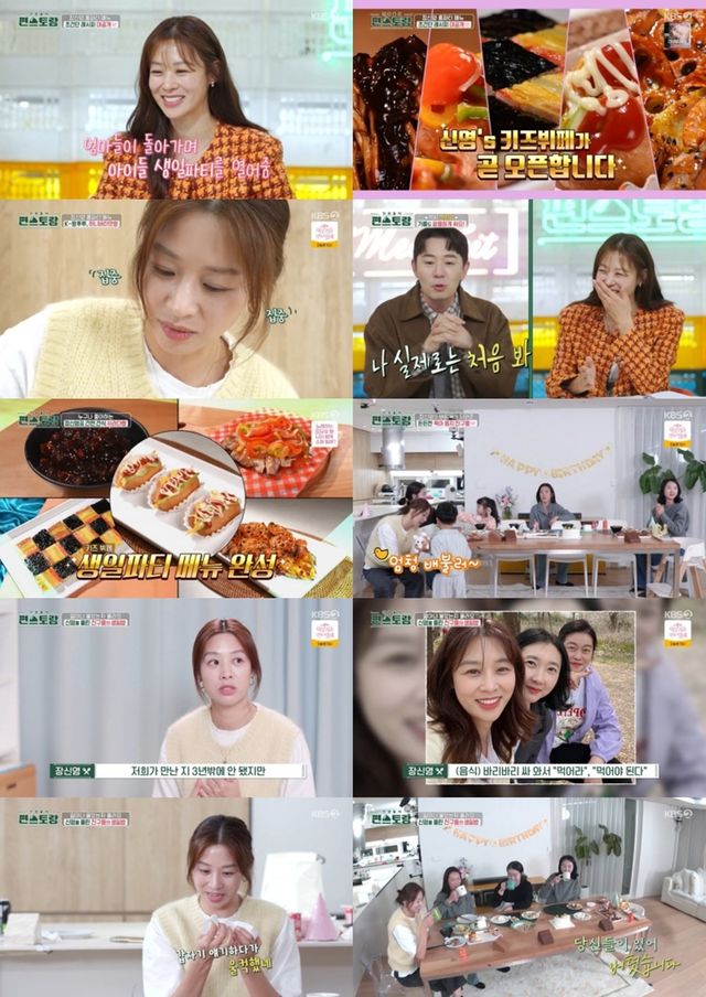 사진제공 = KBS 2TV ‘신상출시 편스토랑’