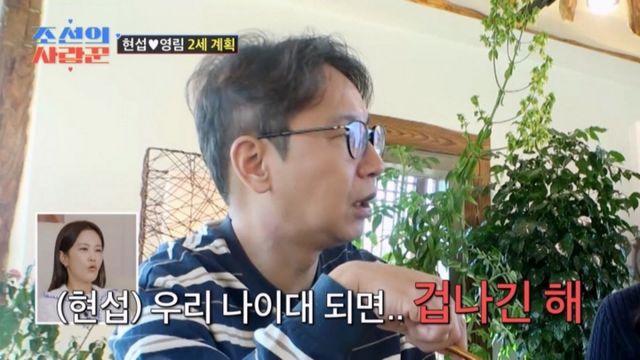 (사진제공 = TV CHOSUN ‘조선의 사랑꾼’)