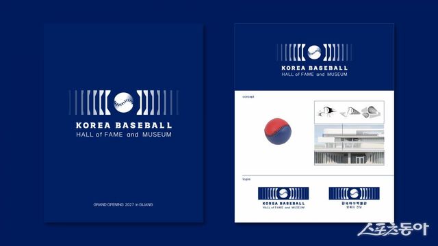 KBO가 한국야구박물관(명예의 전당)의 로고를 발표했다. 사진제공｜KBO