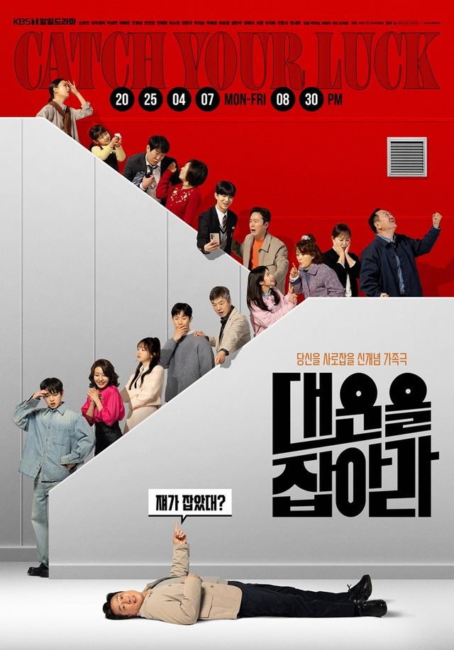 사진 제공: KBS 1TV 새 일일드라마 〈대운을 잡아라〉