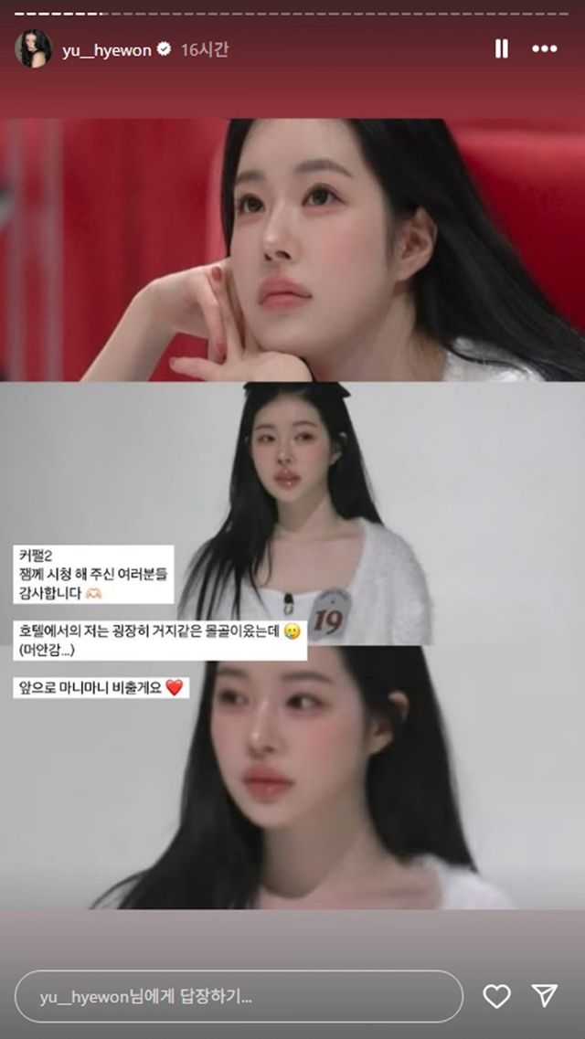 사진｜유혜원 인스타그램 스토리 캡처