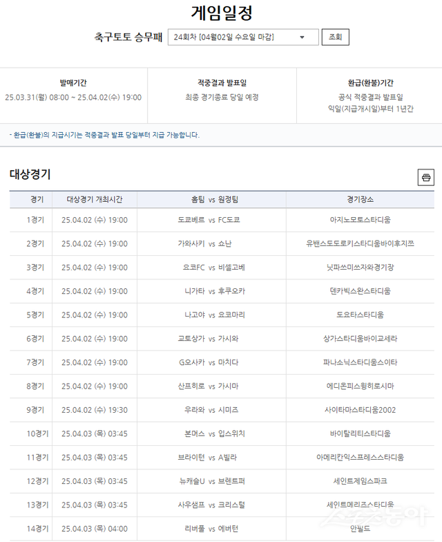 축구토토&nbsp;승무패&nbsp;24회차&nbsp;대상경기