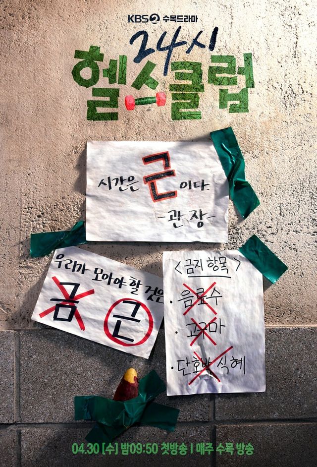 사진 제공 : KBS 2TV 새 수목드라마 〈24시 헬스클럽〉