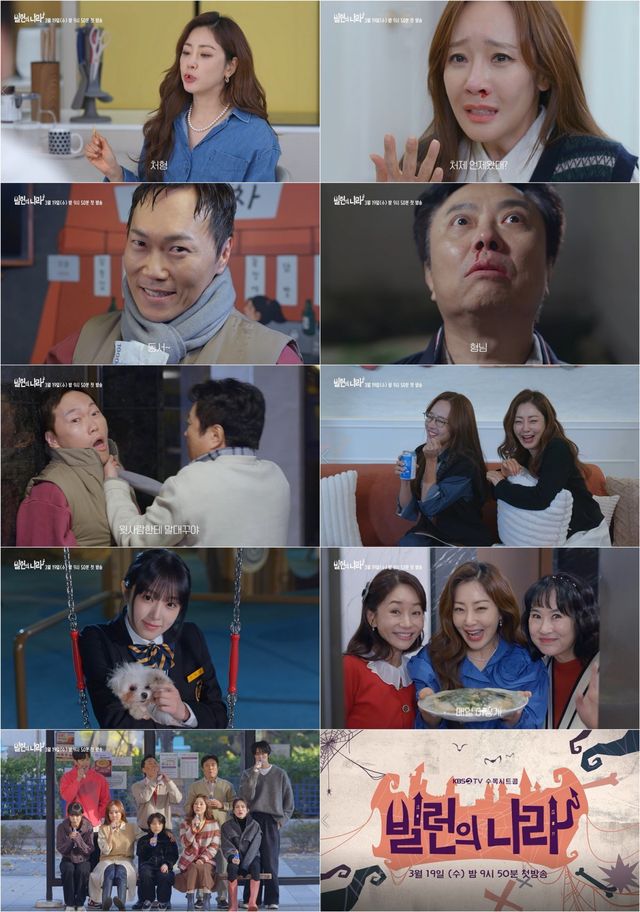 사진 제공 : KBS 2TV 새 수목시트콤 〈빌런의 나라〉 종합 예고 영상 캡처