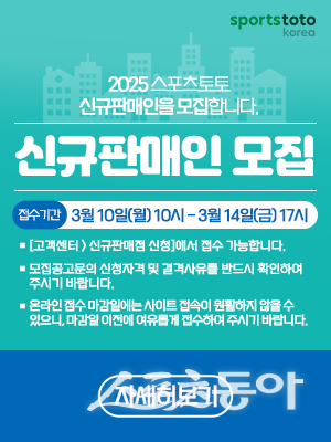 스포츠토토 2025년 신규 판매인 모집 공고 관련 배너&nbsp;