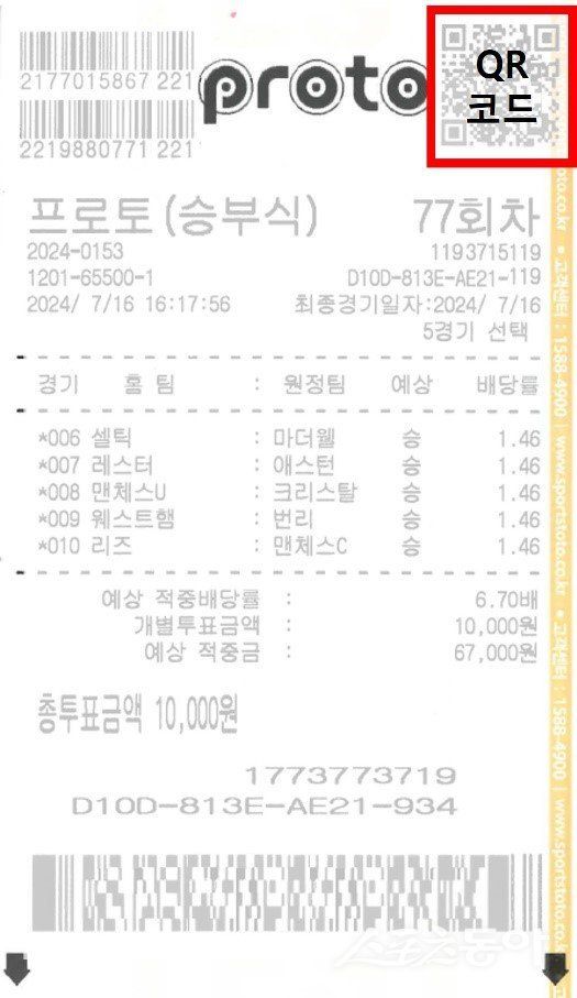 구매&nbsp;투표권에&nbsp;출력된&nbsp;QR코드&nbsp;예시
