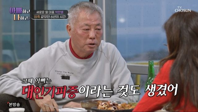 (사진 제공 = TV CHOSUN ‘아빠하고 나하고’)