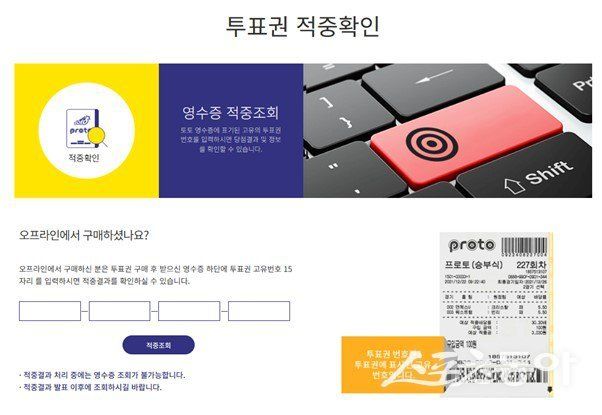 스포츠토토&nbsp;홈페이지&nbsp;내&nbsp;투표권&nbsp;적중&nbsp;여부&nbsp;조회&nbsp;페이지&nbsp;화면