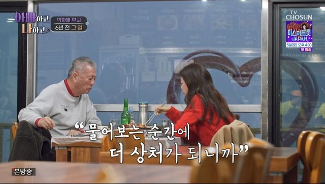 (사진 제공 = TV CHOSUN ‘아빠하고 나하고’)