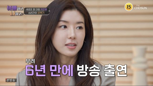 (사진 제공 = TV CHOSUN ‘아빠하고 나하고’)