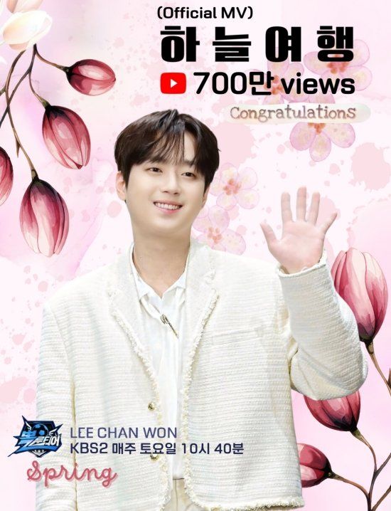 이찬원 팬클럽 제공