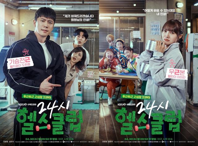 사진 제공 : KBS 2TV 새 수목드라마 〈24시 헬스클럽〉