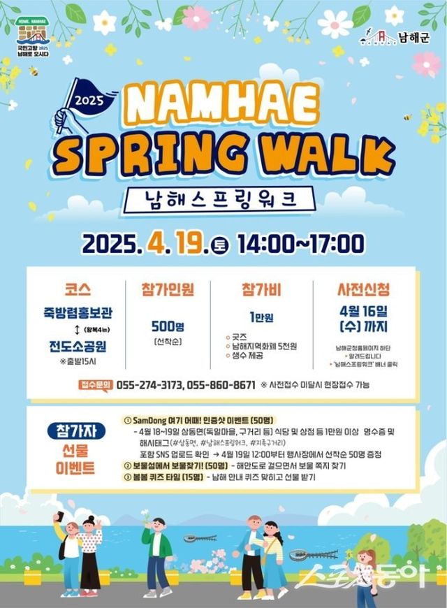 남해 스프링 워크 관련 이미지. 사진제공ㅣ남해군청