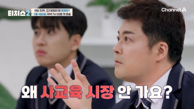 (사진제공 = ‘아는 티처’ 캡처)