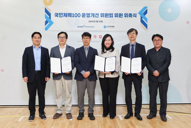 김진세 국민체력사업팀장, 송태호 교수, 정철락 본부장, 최은정 교수, 조성도 교수, 김형석 실장(왼쪽부터)이 ‘국민체력100 운영 개선 위원회’ 위촉식을 마친 뒤 포즈를 취하고 있다. 사진제공 | 국민체육진흥공단