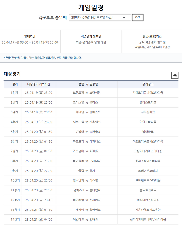 축구토토 승무패 28회차 대상경기