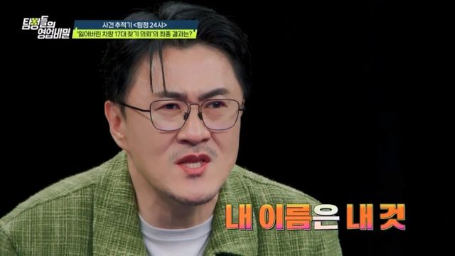 (사진제공 = 채널A ‘탐정들의 영업비밀’)
