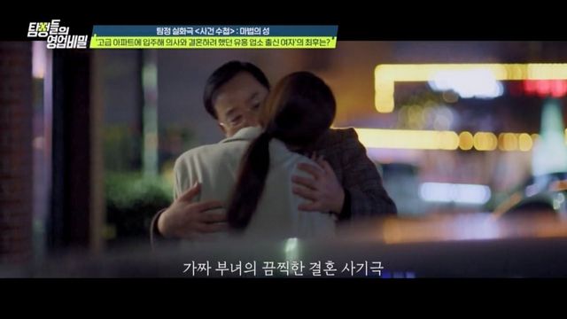 (사진제공 = 채널A ‘탐정들의 영업비밀’)